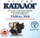 Книга Газель ВАЗ каталог деталей двигуна 51410 9797 фото 1