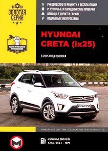 Книга Hyundai Creta ix25 Підручник з Мануал Пособії По Ремонту Експлуатації схеми з 15 б 7068 фото