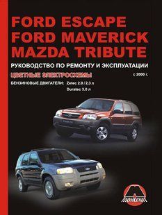 Книга Ford Escape Maverick Руководство Инструкция Справочник Мануал Пособие По Ремонту Эксплуатации схемы бенз 5082 фото