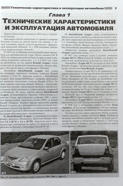 Книга Dacia Logan MCV Sandero Руководство Инструкция Справочник Мануал Пособие По Ремонту Эксплуатации с 2008 са9706 фото