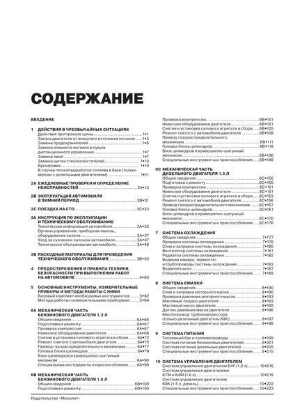 Книжка Renault Sandero Stepway Підручник Мануал Пособіє По Ремонту Експлуатації лив схеми з 2012 бд 6765 фото