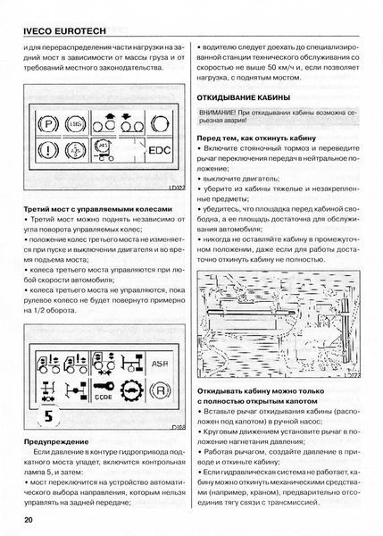 Iveco EuroTech Cursor експлуатація + каталог деталей 4367 фото