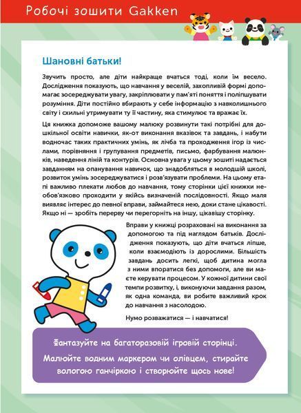 Gakken. Розумні ігри. Розвиток здібностей. Цифри. 4&ndash;6 років + наліпки і багаторазові сторінки для малювання !!! фото