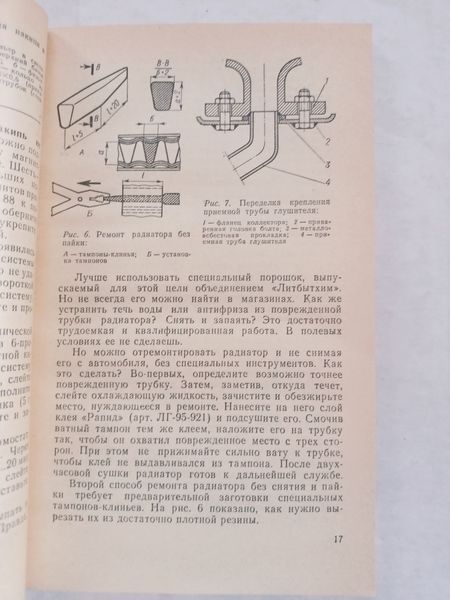 Книга Советы бывалых автомобилистов Бродский Лучше новых книг 9229 фото
