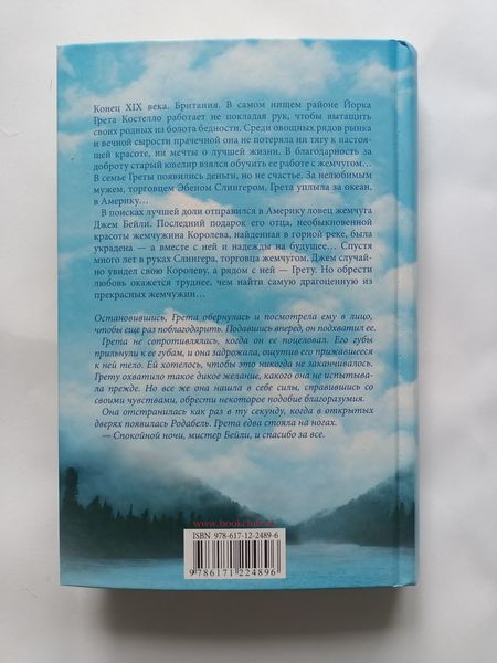 Книга романы Последняя жемчужина Лия Флеминг дет0207 фото
