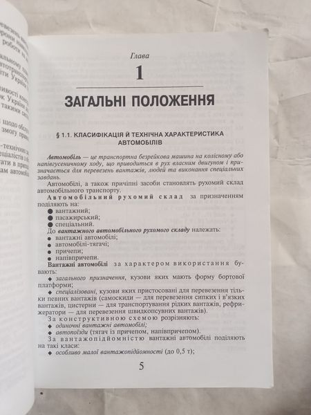 Книга Будова й експлуатація автомобілів Кисликов 9280 фото
