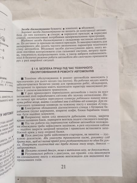 Книга Будова й експлуатація автомобілів Кисликов 9280 фото