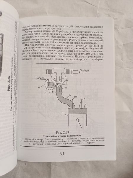 Книга Будова й експлуатація автомобілів Кисликов 9280 фото