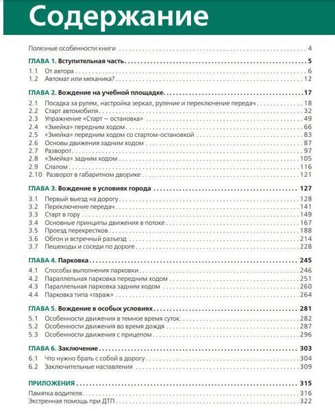 ПДД Підручник по водіння машини Моноліт (рус) (тверда обкладинка) 7249 фото