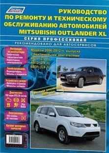 Mitsubishi Outlander XL рем 06-12 Легіон б + каталог 5708 фото