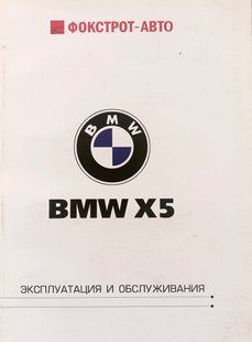 Книга BMW X5 E70 Руководство Инструкция Справочник Мануал Пособие По Эксплуатации техническому обслуживан06-13 9935 фото