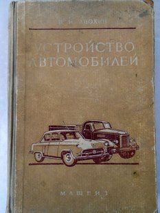 Пристрій автомобілів. Дуже товста. 1958 рік. Автомобілі легенди 9884 фото