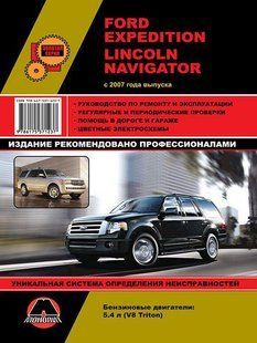 Книга Ford Expedition Руководство Инструкция Справочник Мануал Пособие По Ремонту Эксплуатации схемы с 07 бенз 6438 фото