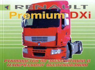 Renault Premium DXi експлуатація + т/о 4595 фото