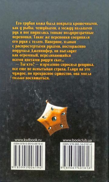 Цикл Дегона Бог-амфибия Вольфганг Хольбайн !!! фото