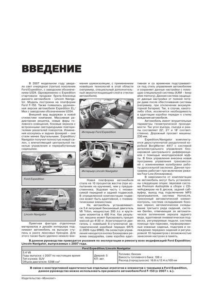 Книга Ford Expedition Руководство Инструкция Справочник Мануал Пособие По Ремонту Эксплуатации схемы с 07 бенз 6438 фото