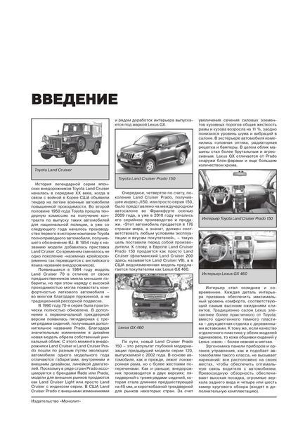 Книга Tyota Land Cruiser Prado 150 Руководство Справочник Мануал Пособие По Ремонту Эксплуатации схемы с 09бд 6582 фото