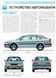 Книга Skoda Octavia Octavia Tour Руководство Инструкция Мануал Пособие по Ремонту Эксплуатации Схемы с96 и с01 9488 фото 5