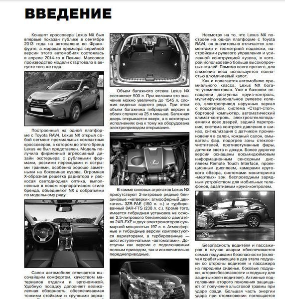 Книга Lexus NX Інструкція Інструкція посібник Мануал Пособіє По Ремонту Експлуатації схеми з 14 і з 17 бензо 7189 фото