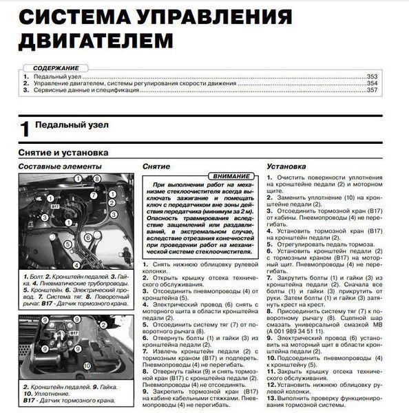 Книга Mercedes Actros Руководство Инструкция Мануал По Ремонту Схемы с 2012 +Электронное приложение в 2х томах 7251 фото