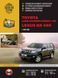 Книга Tyota Land Cruiser Prado 150 Руководство Справочник Мануал Пособие По Ремонту Эксплуатации схемы с 09бд 6582 фото 1