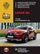 Книга Lexus NX Інструкція Інструкція посібник Мануал Пособіє По Ремонту Експлуатації схеми з 14 і з 17 бензо 7189 фото 1