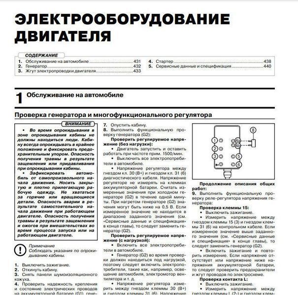 Книга Mercedes Actros Руководство Инструкция Мануал По Ремонту Схемы с 2012 +Электронное приложение в 2х томах 7251 фото
