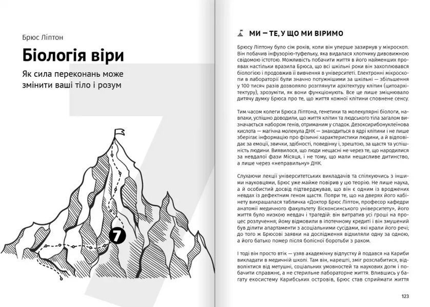 Как прокачать мышление. Сборник суммари (на украинском языке) + аудиокнига мб137701 фото