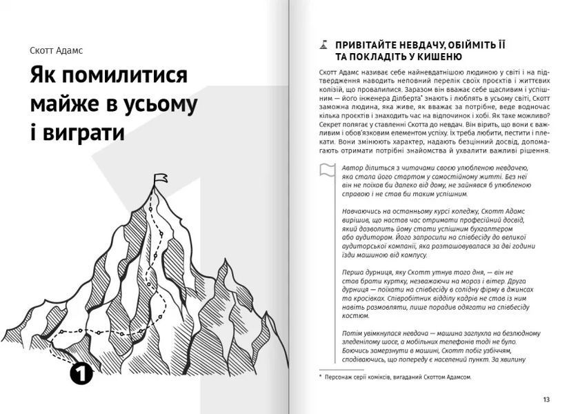 Как прокачать мышление. Сборник суммари (на украинском языке) + аудиокнига мб137701 фото