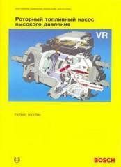 Роторний паливний насос високого тиску BOSCH Професійна книга 3674 фото