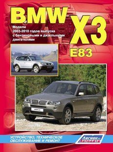 BMW X3 Профессиональная книга по ремонту и эксплуатации + электросхемы 03-10 бензин, дизель 6218 фото