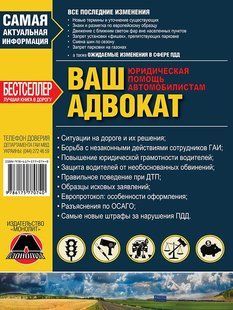 ПДР Ваш адвокат (на дорозі без конфліктів) Моноліт (укр) 7190 фото