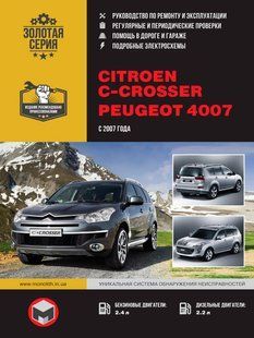 Книга Peugeot 4007 Руководство Инструкция Справочник Мануал Пособие По Ремонту Эксплуатации эл схемы с 2007 бд 6161 фото