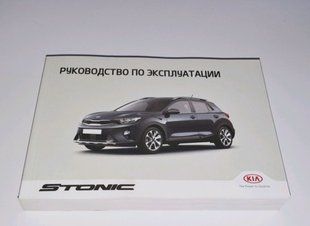 Книга Kia Stonic Керівництво Мануал Інструкція Посібник З Експлуатації Технічному Обслуговуванню ТО з 2017 екя76 фото