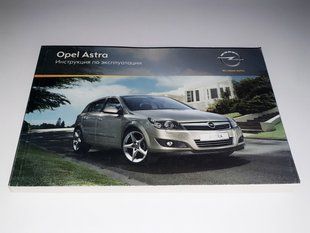 Книга Opel Astra H Керівництво Мануал Інструкція Посібник По Технічному Обслуговуванню ТО з 2004 екя126 фото