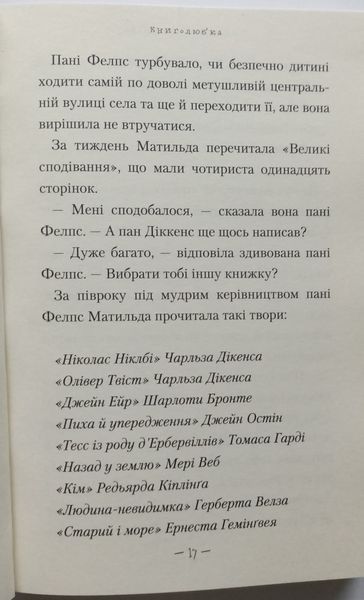 Матильда. Роальд Дал А-БА-БА-ГА-ЛА-МА-ГА 8008+ фото