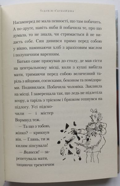 Матильда. Роальд Дал А-БА-БА-ГА-ЛА-МА-ГА 8008+ фото