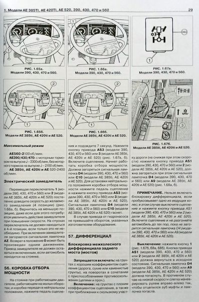 Renault Magnum AE E-TECH MACK с 1990-2002 Magnum DXi12 c 2002 эксплуатация са9708 фото
