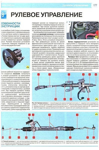 ВАЗ Largus повністю кольорова книга по ремонту і експлуатації в фото + електросхеми видавництво третій Рим 5652 фото