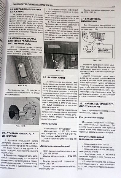 Книга ЗАЗ ZAZ Forza Руководство Инструкция Справочник Мануал Пособие По Ремонту Эксплуатации эл. схемы с 2011 са9753 фото