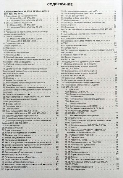 Renault Magnum AE E-TECH MACK с 1990-2002 Magnum DXi12 c 2002 эксплуатация са9708 фото