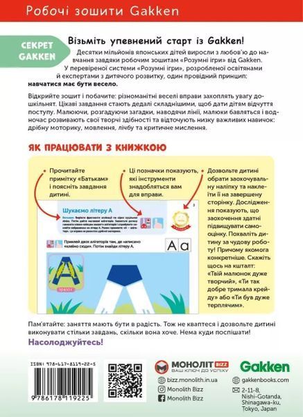 Gakken. Умные игры. Украинский язык. Алфавит. 2&ndash;4 года + наклейки и многоразовые страницы для рисования мб137824мммм фото