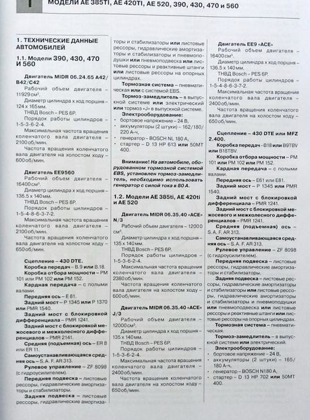 Renault Magnum AE E-TECH MACK с 1990-2002 Magnum DXi12 c 2002 эксплуатация са9708 фото