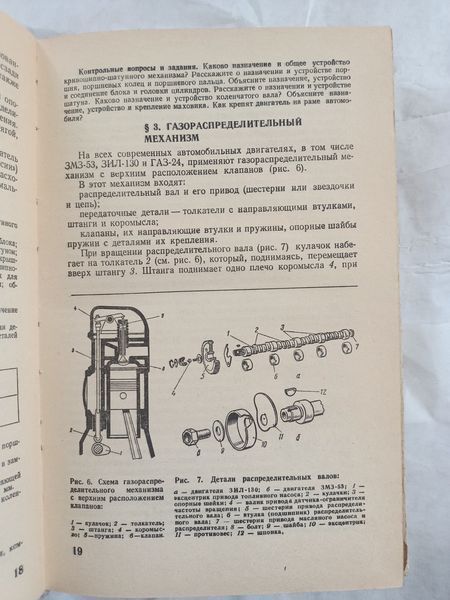 Книга Підручник Автомобіль Будова автомобіля 9-10 Краще нових книг 9282 фото