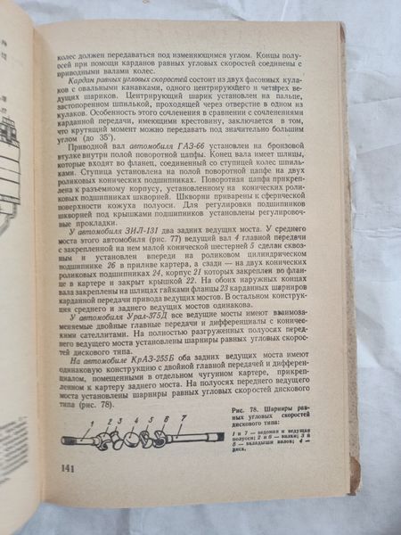 Книга Підручник Автомобіль Будова автомобіля 9-10 Краще нових книг 9282 фото