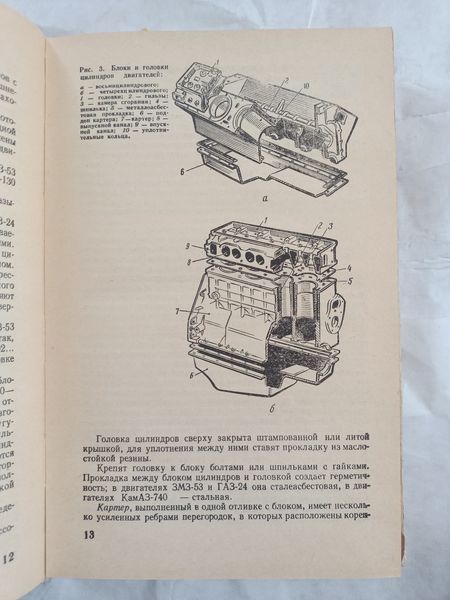 Книга Підручник Автомобіль Будова автомобіля 9-10 Краще нових книг 9282 фото