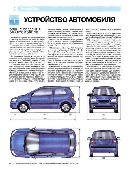 Книга Hyundai Getz Руководство Инструкция Справочник Мануал Пособие по Ремонту Эксплуатации ТО Схемы с02 и с05 9489 фото
