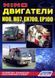 HINO Двигуни H06/H07/EH700/EP100 встановлювалися на Hino Ranger, спецтехніку, генератори, катер 4968 фото 1