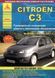 Citroen C3 рем 01-11 Атласи Авто б/д 5878 фото 1