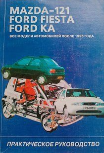 Книга Mazda 121 Керівництво Книжка Інструкція Мануал Посібник По Ремонту ТО Електро схеми 9589 фото